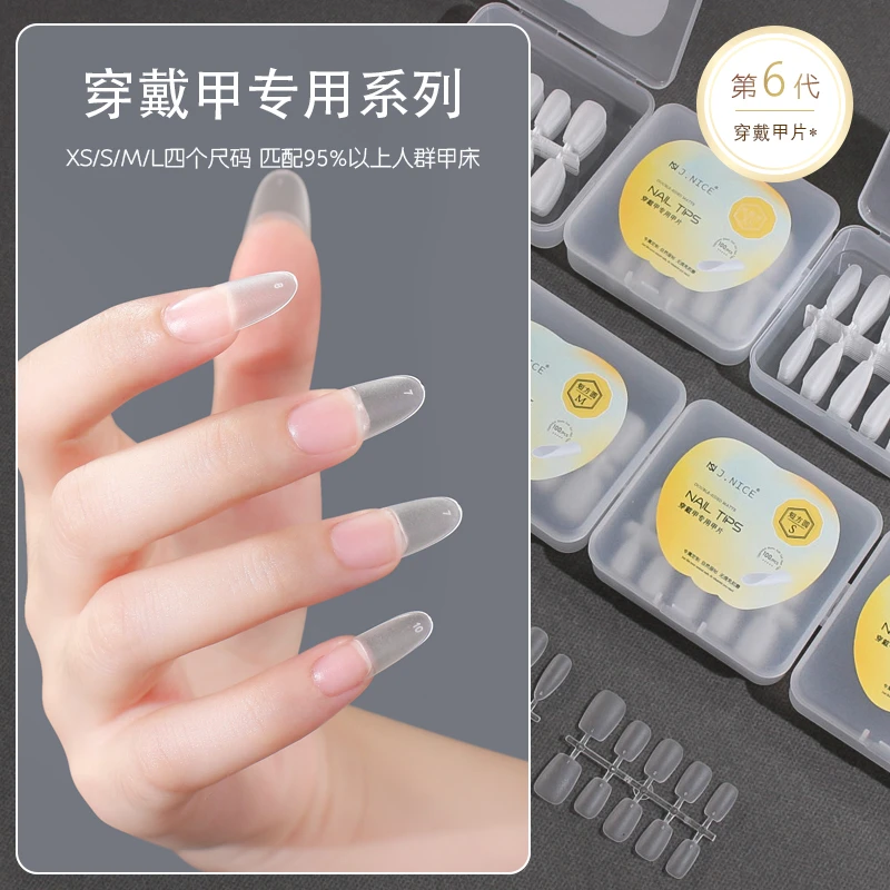 穿戴甲专用六代甲片分码超薄无痕长梯免刻磨椭圆短款延长美甲贴片