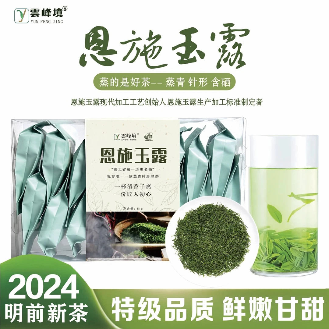 【明前特级恩施玉露】清香绿茶2024新茶正宗湖北硒茶高山云雾茶春茶