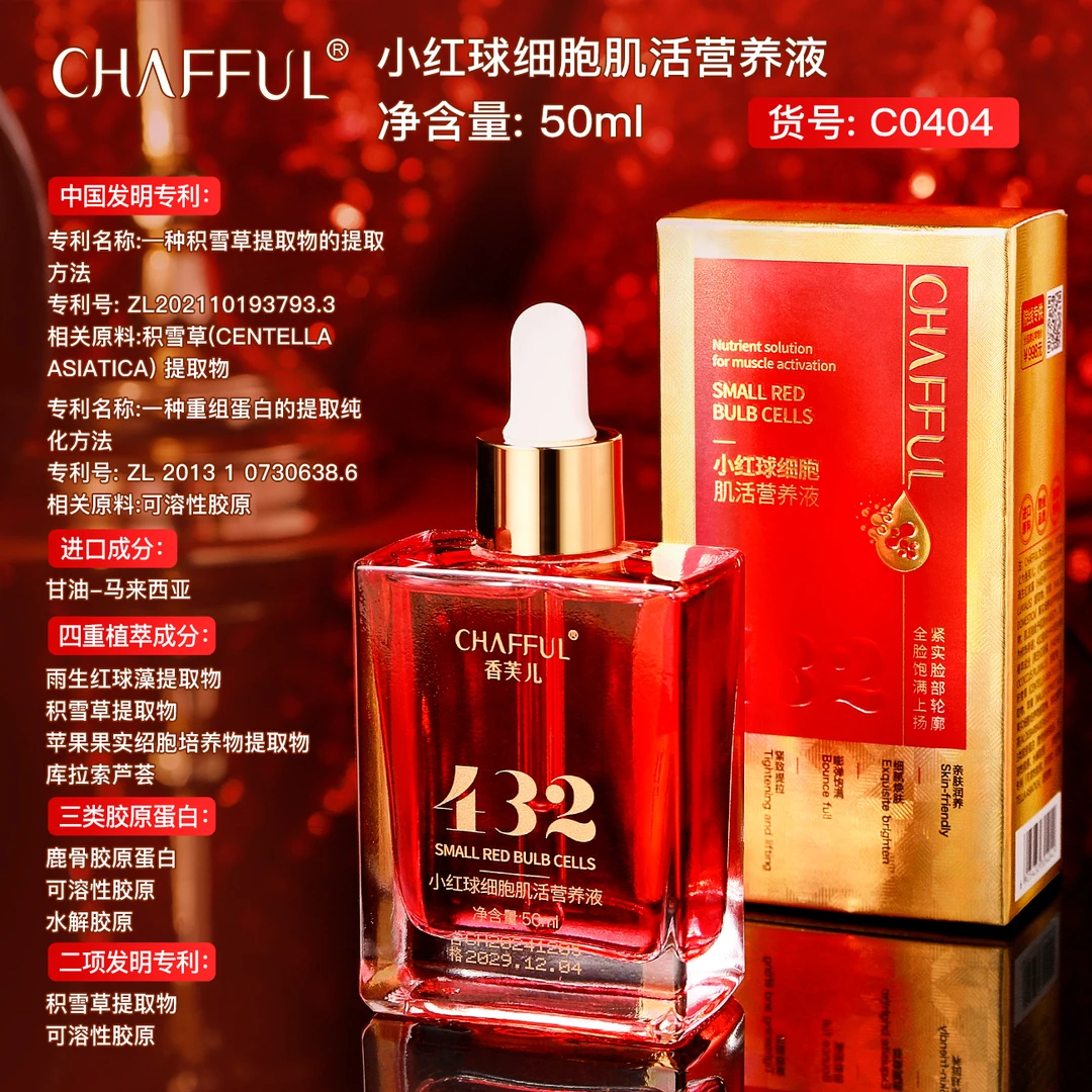 香芙儿小红球细胞肌活营养液 保湿补水护肤改善皮肤50ml精华液