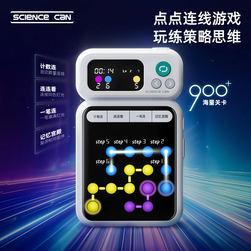 科学罐头点点连线思维训练能力儿童益智启蒙小朋友解压连连看玩具