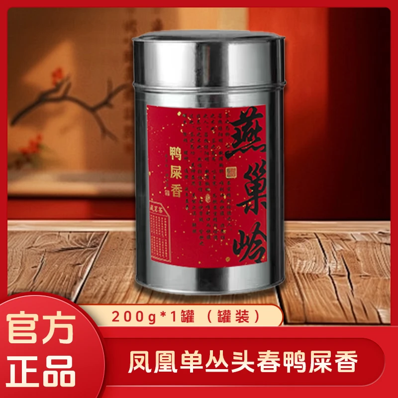 燕巢岭头春（鸭屎香）五味罐装茶叶罐装潮州原产凤凰单丛浓郁家用装