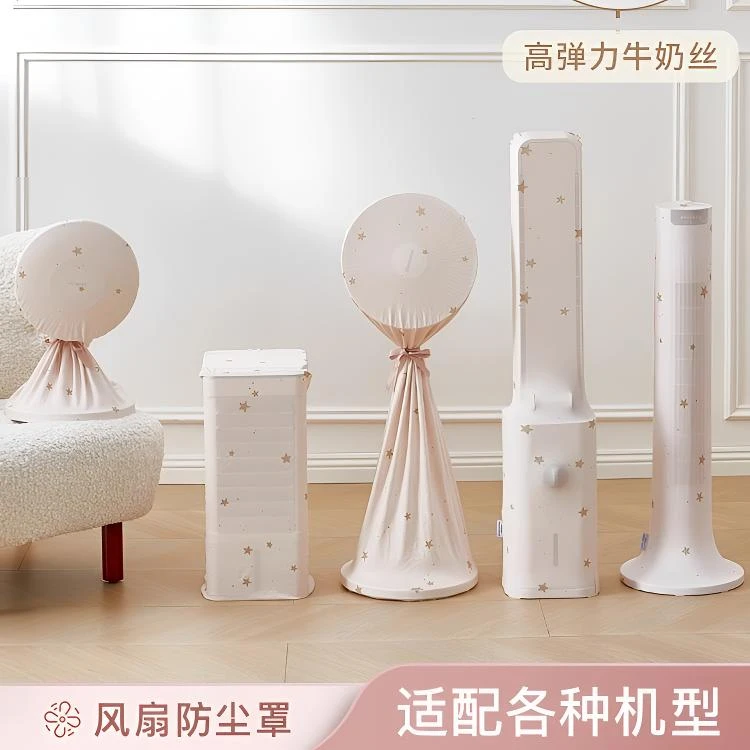 电风扇防尘罩塔扇全包立式落地扇通用收纳网罩家用防灰套保护罩子