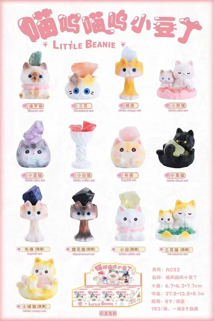 喵呜喵呜小豆丁盲盒