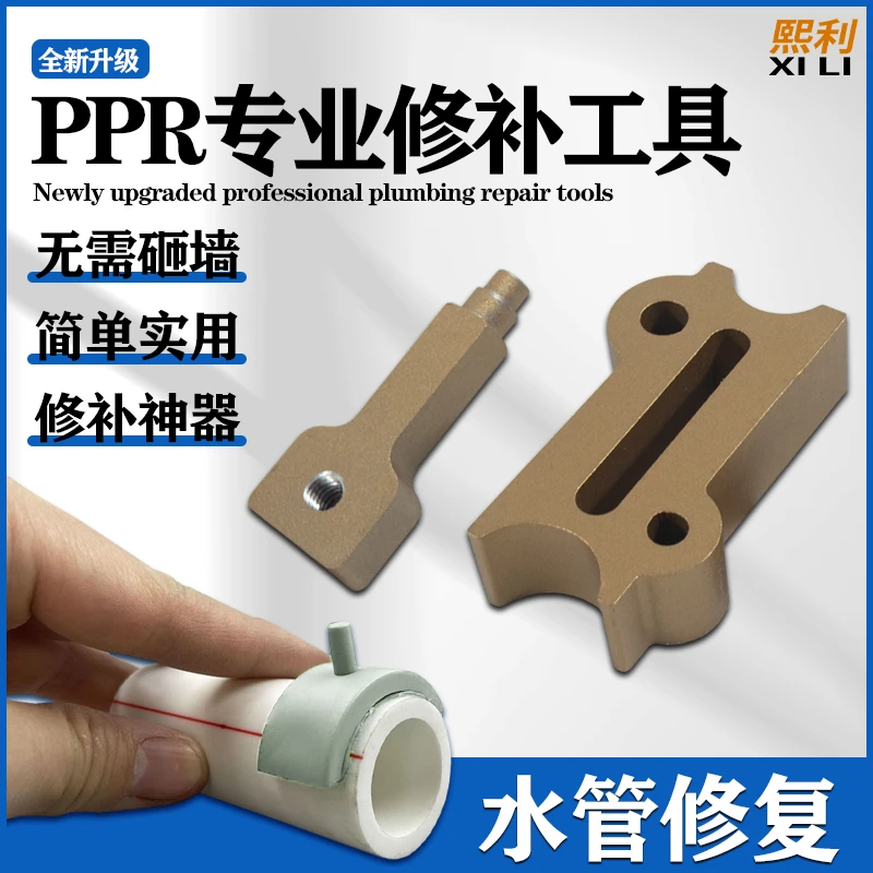 免砸墙免换水管PPRPPE水管修补工具水管省力修复器