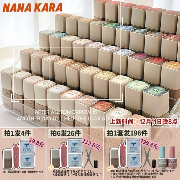 nana kara  4in1一步胶 猫眼胶 甲油胶