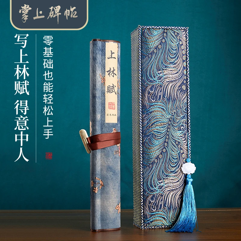 上林赋临摹长卷送男朋友字帖卷轴完整版五米精裱彩绘礼物掌上碑帖