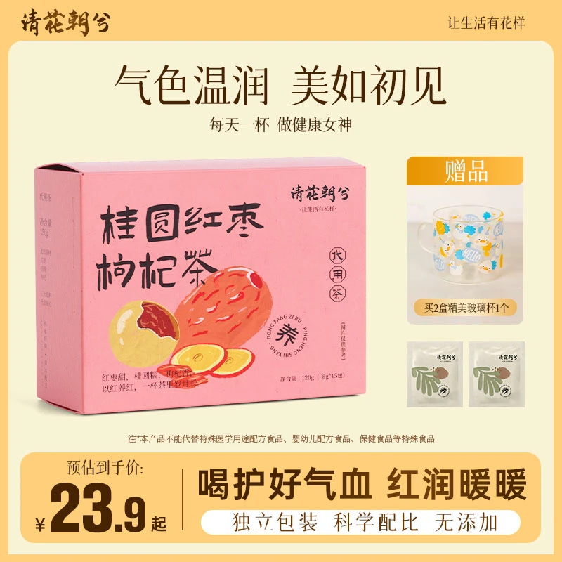 桂圆红枣枸杞茶 女生姨妈期暖心热饮独立袋装清甜好喝