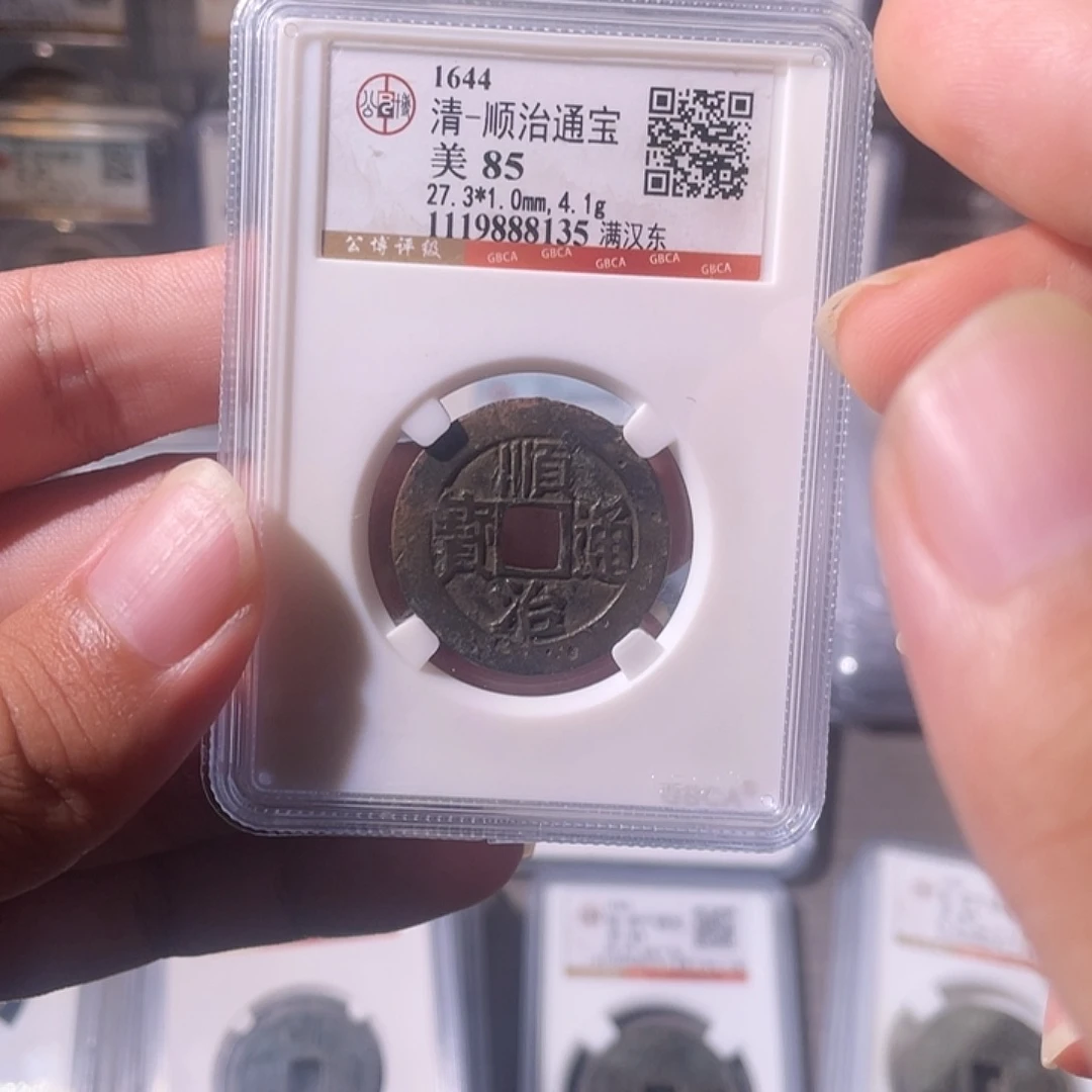铜CD评级封装盒子币一个8135