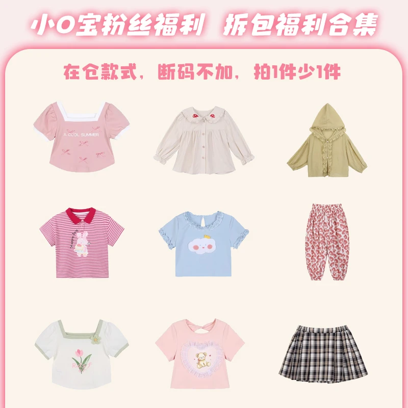 6月9日 小O宝OKids童装 拆包福利合集下午  25-29.9