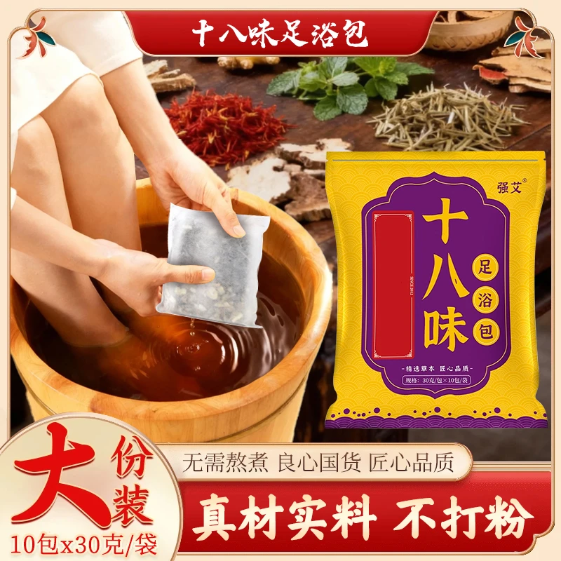 【强艾】草本泡脚包艾草红花老姜花椒免熬煮足浴包家用