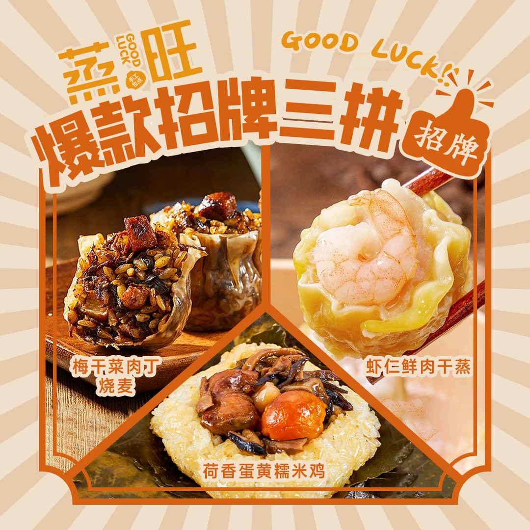 【爆款招牌三拼】虾仁肉干蒸蛋黄糯米鸡梅干菜烧麦早茶经典组合