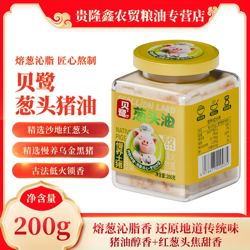 贝鹭葱头油200克猪油炒菜拌饭无添加猪油食用油香葱味葱头猪油