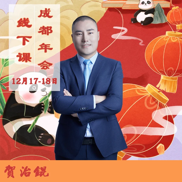 12月17-18号成都年会线下课