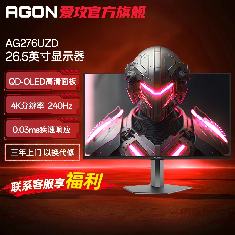 【双12来了！】AGON AG276UZD 26.5英寸OLED电竞同款显示器DP2.1满血