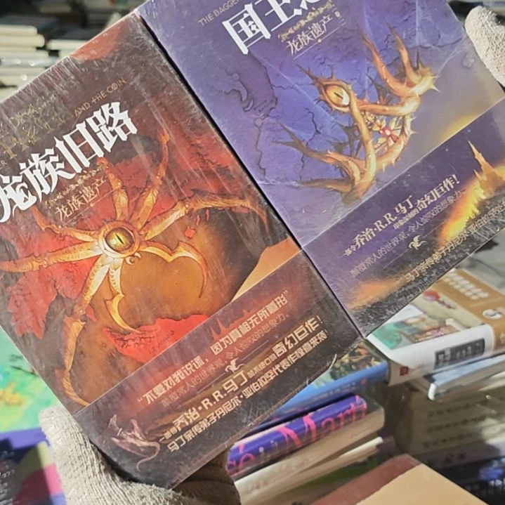 龙族旧路➕国王之血两本一套