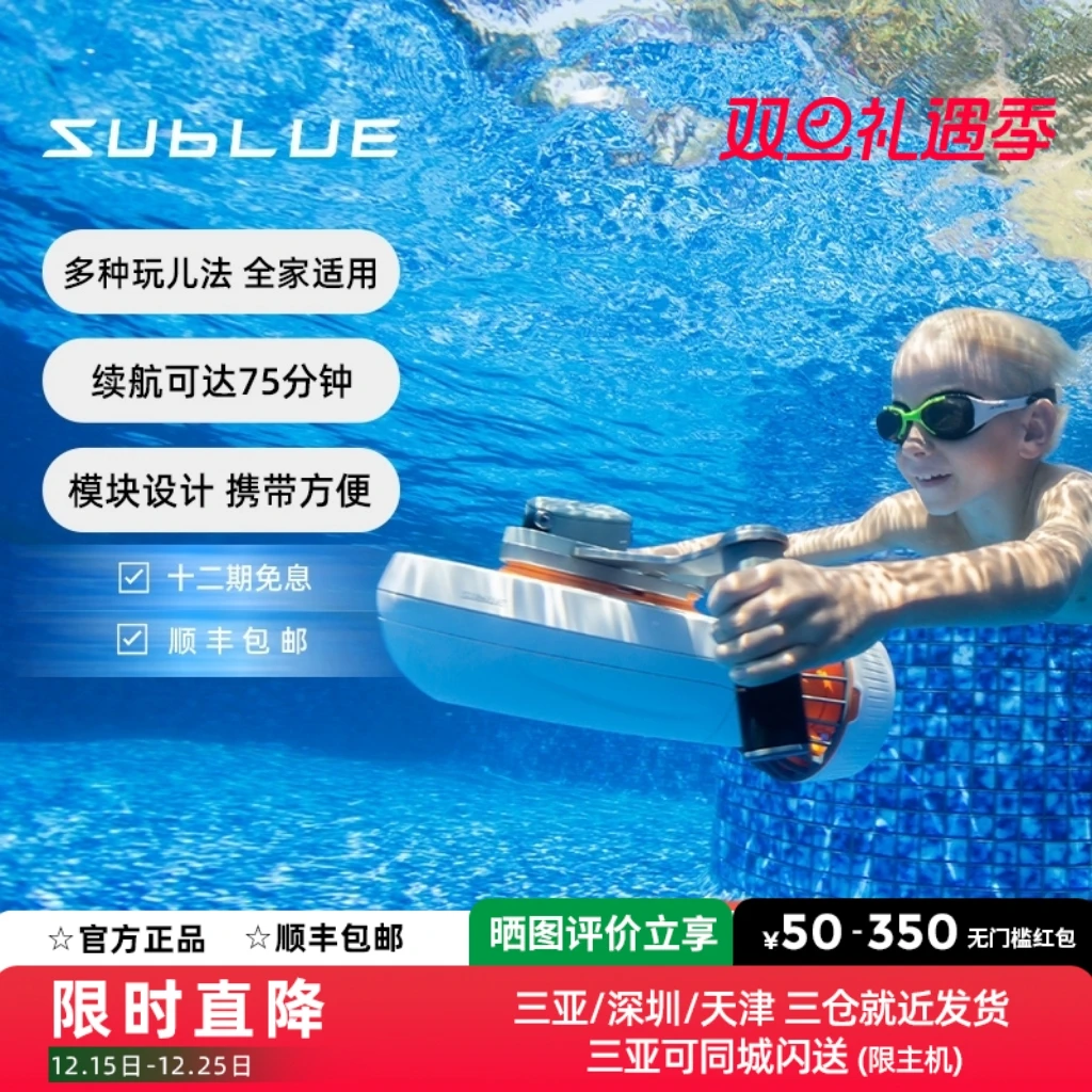SUBLUE白鲨Tini水下助推器儿童玩具游泳装备成人小孩水下推进器