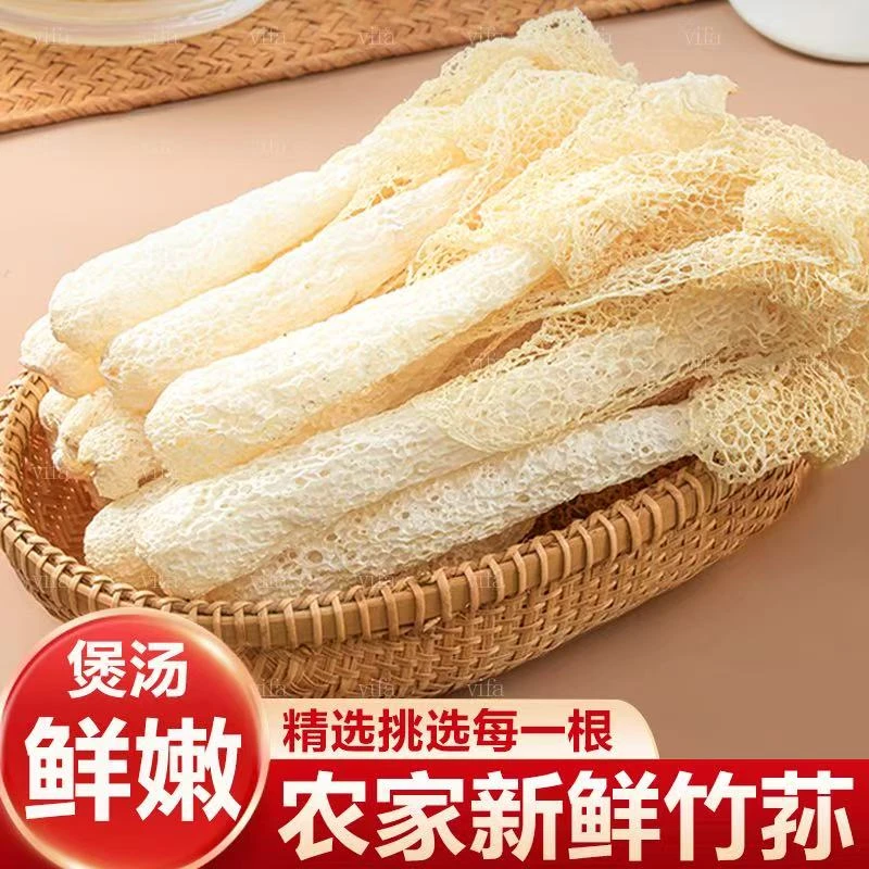 高山特产竹荪干货无硫食用菌菇煲汤火锅食材