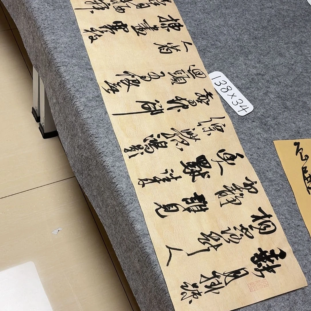 书法中书郑和春138×34
