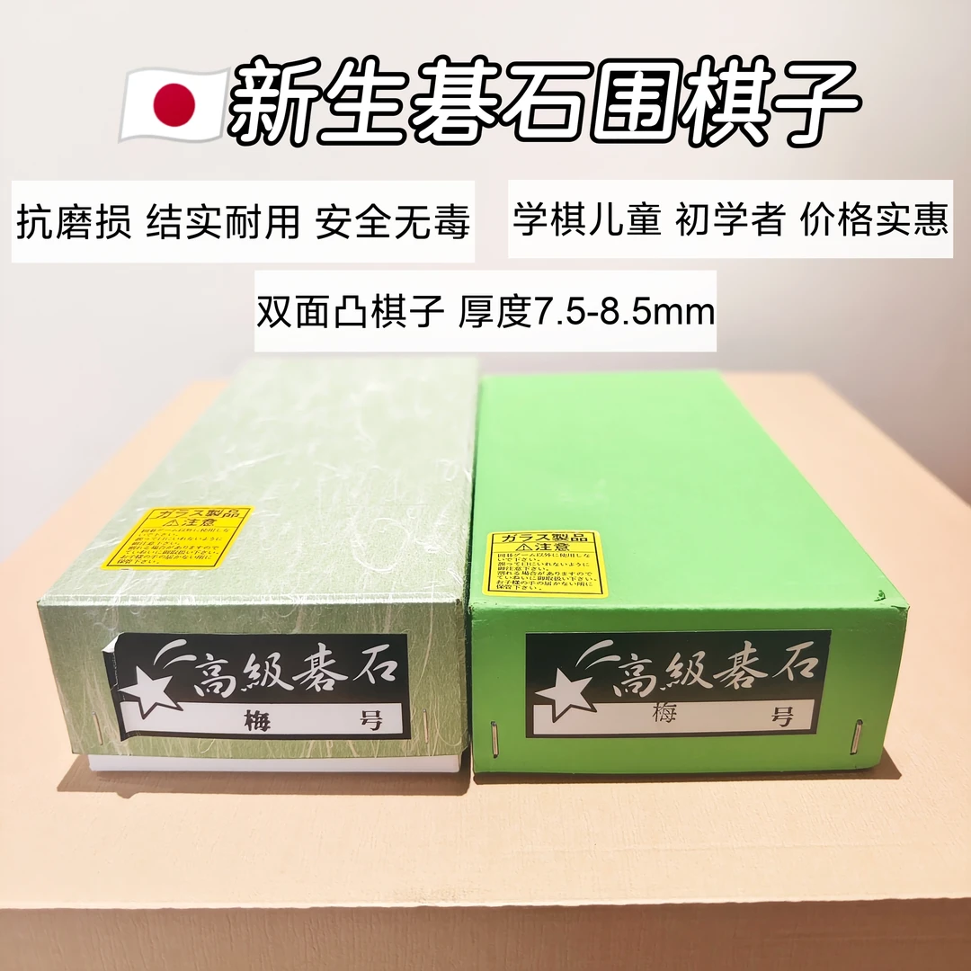日本进口新生棋石围棋子实用性日常对弈专业棋子日式棋盘可用耐用