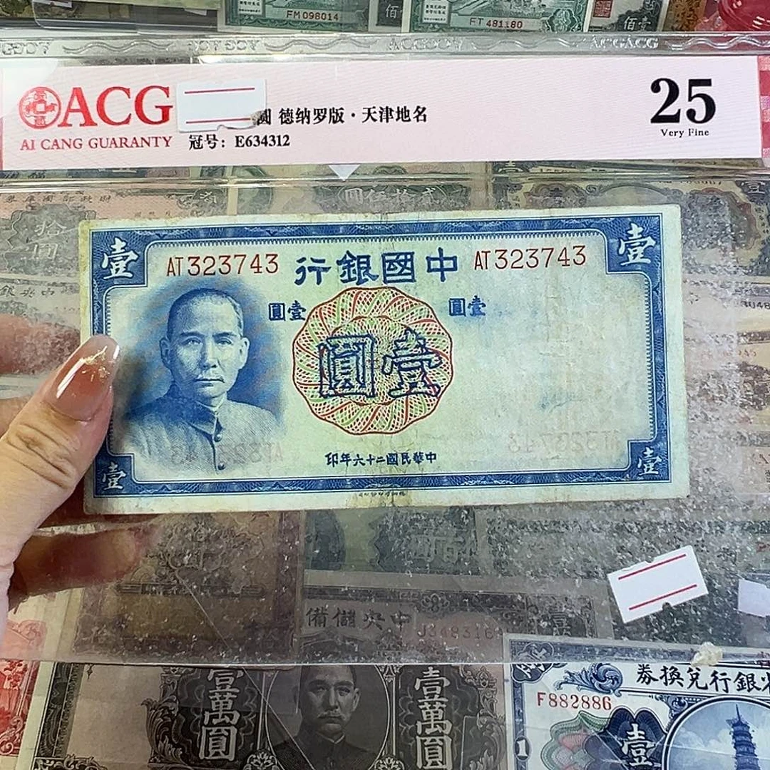 退市老纸币品相如图
