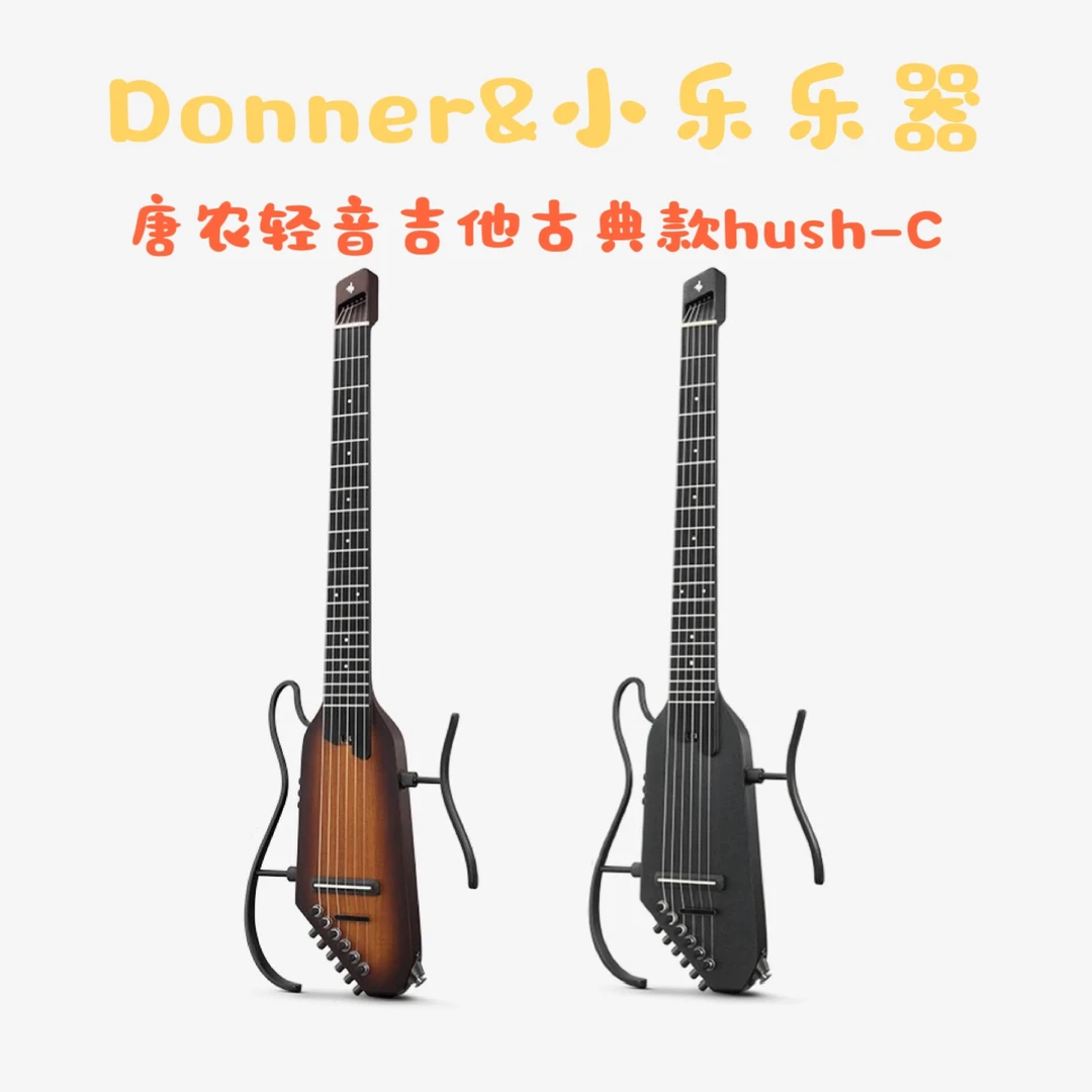 DONNER唐农HUSH-C便携尼龙弦轻音吉他古典折叠旅行初学男女生
