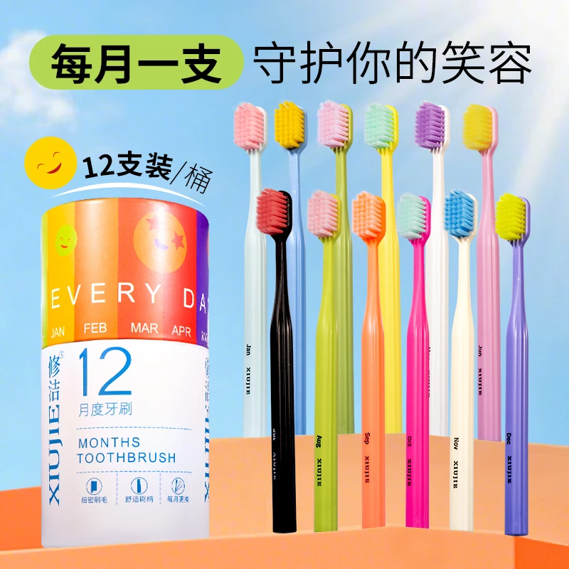 修洁12支彩虹牙刷礼盒家用宽头护龈软毛牙刷家庭装高档月份牙刷