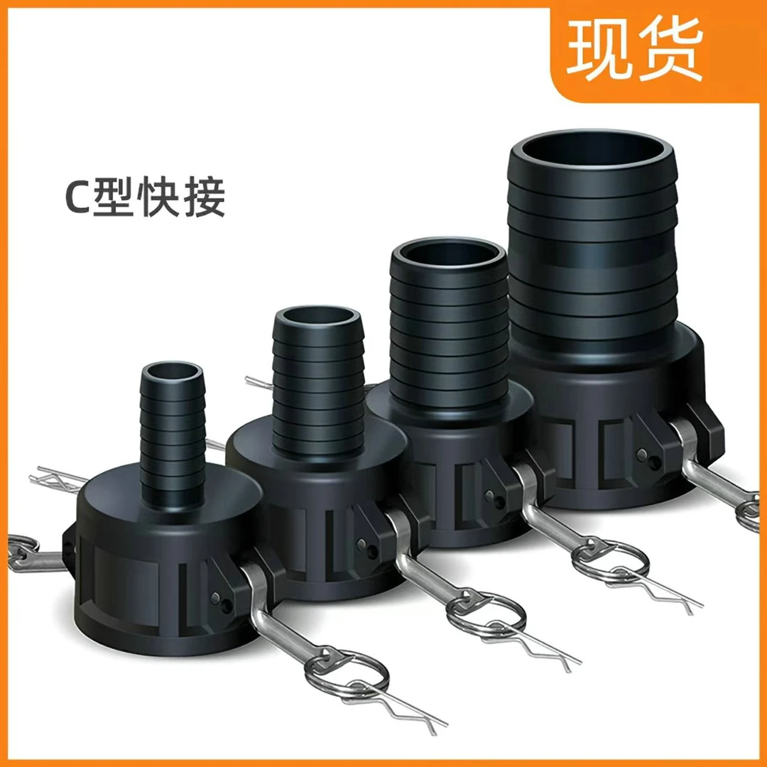 吨桶粗丝转C型快速接头1寸1.5寸2寸吨桶配件快速变颈转换头接软管