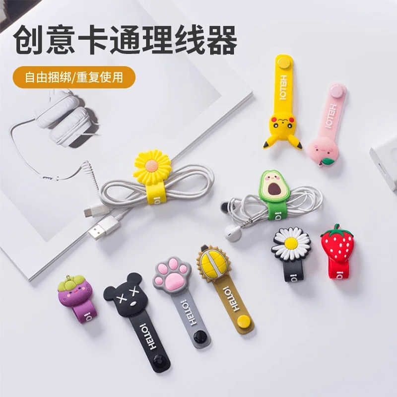 卡通水果绕线器耳机数据线充电线收纳理线器硅胶集线器按扣绑线器