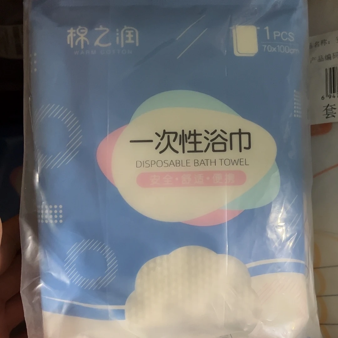 8条一次性浴巾 11元包邮
