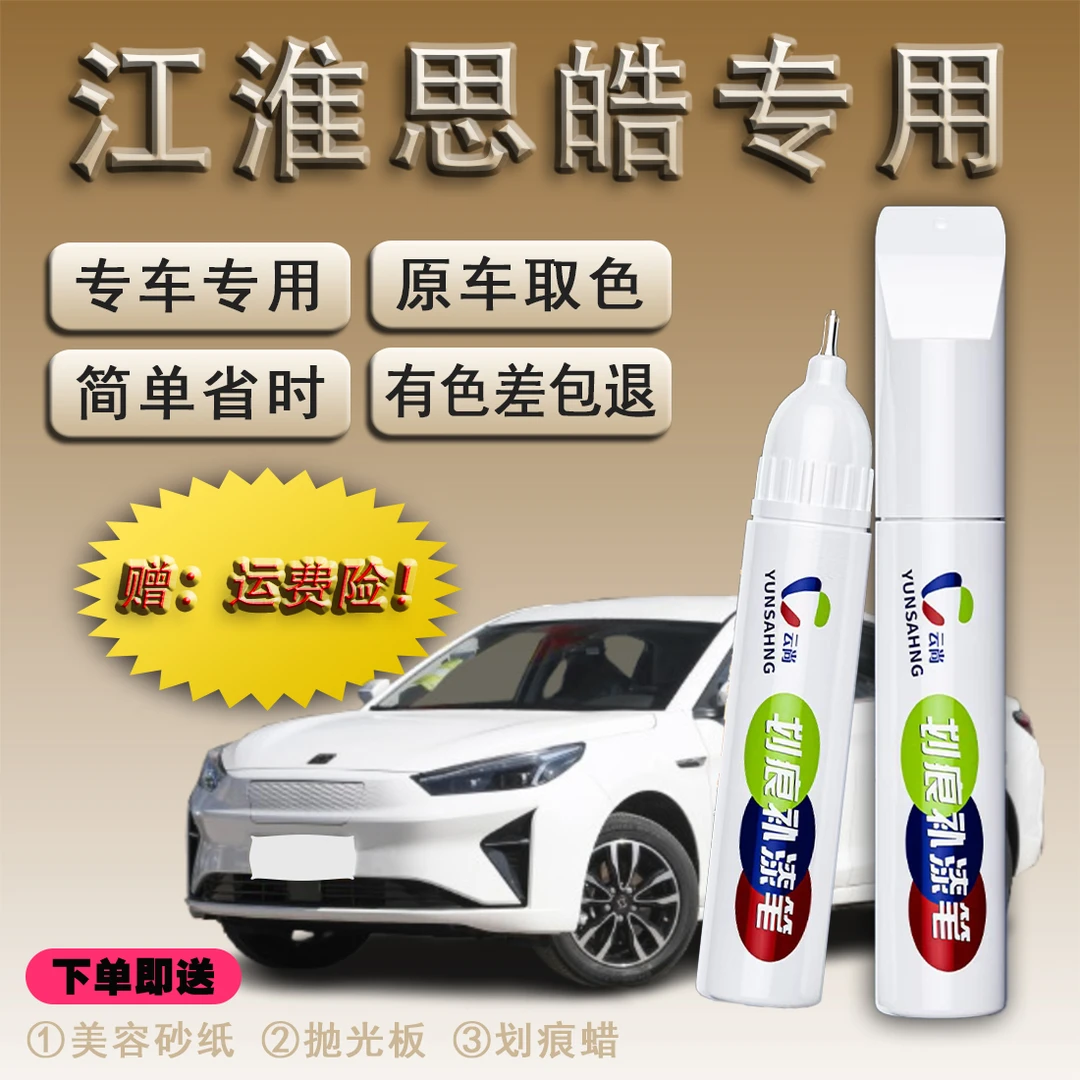 92:江淮思皓全系.花仙子.思皓X8等爱车补漆笔划痕修复漆面恢复