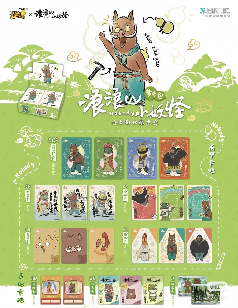 福袋【新人浮浮】卡游《浪浪山小妖怪》梦想包 收藏卡牌-直播代拆
