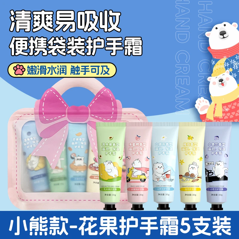 【五支礼袋装】小熊护手霜花香香氛便携保湿补水清爽不油腻果香型女