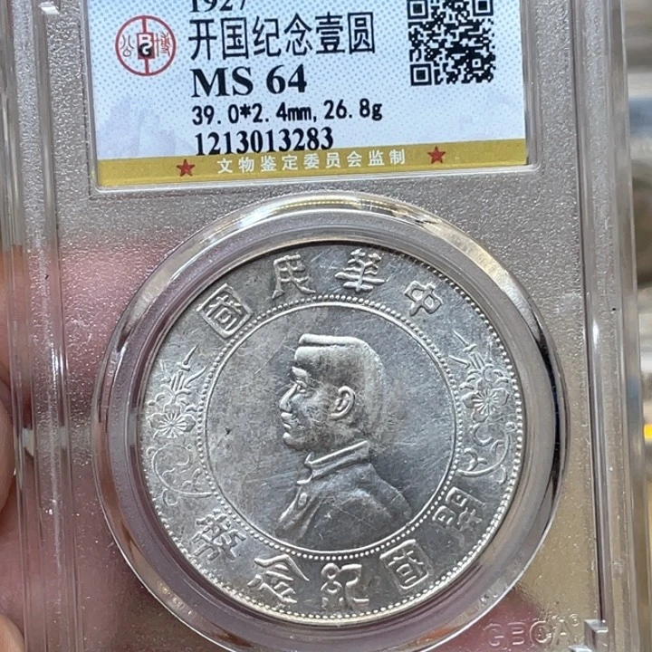 银古钱币包老保真的