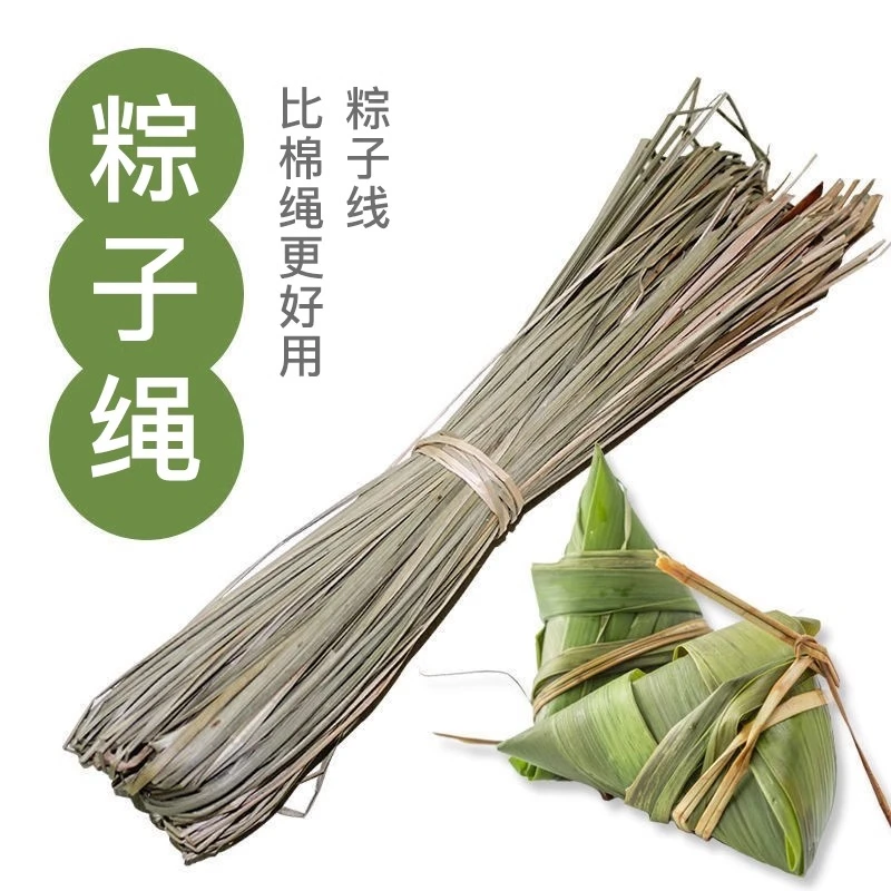 【低价甩卖】粽子香草绳包粽子天然清香包粽子专用包粽子神器马莲草