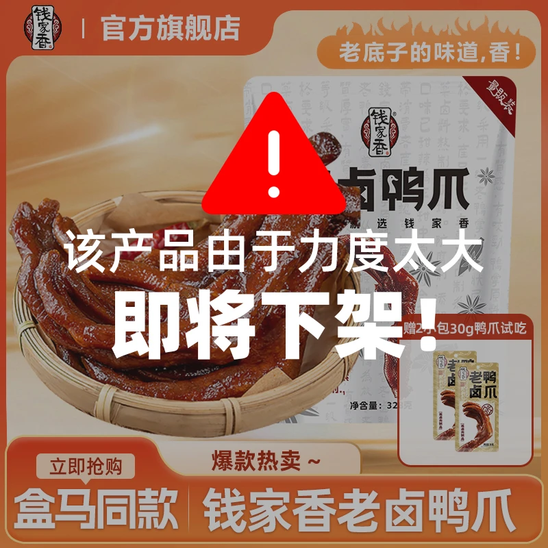 【盒马同款】钱家香老卤鸭掌定量独立包装开袋即食鸭货熟食零食ZB
