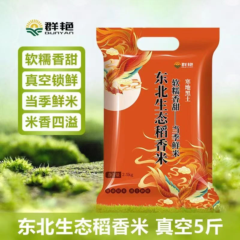 【福利5斤东北稻香生态大米】 用辣椒拌饭辣椒下饭辣椒炒饭香
