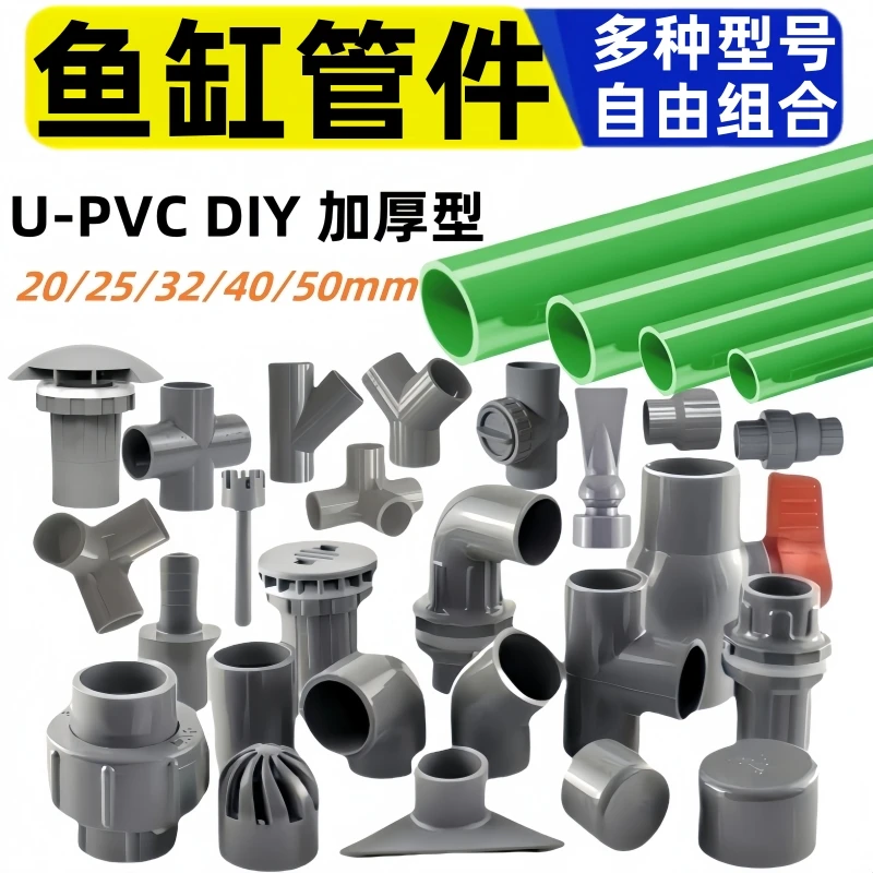 鱼缸管子配件大全pvc管底吹弯头三通底滤周转箱上下水接口除油膜
