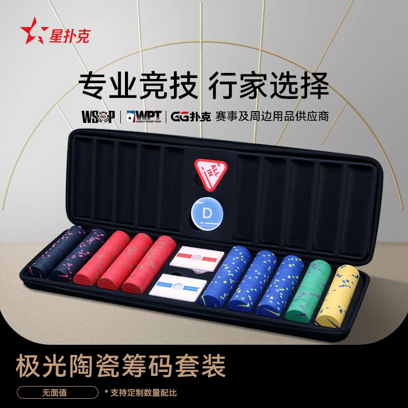 星扑克臻选德州扑克陶瓷高端43mm无面值德州扑克筹码套装（极光款）