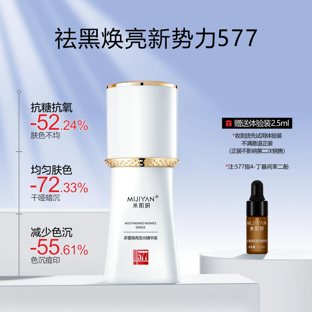 多重焕亮抛光精华液577提亮肤色改善皮肤抗氧暗黄色沉蜡黄问题