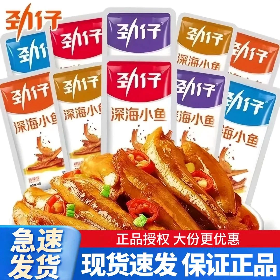 劲仔小鱼干香辣小鱼仔零食麻辣小吃毛毛鱼湖南特产休闲食品年货