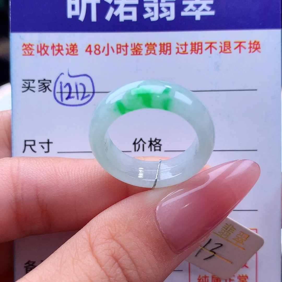 翡翠戒指未镶嵌13圈