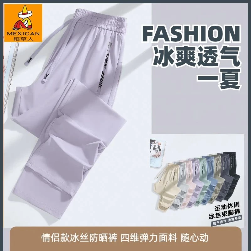 稻草人2025夏季情侣薄款冰丝裤宽松运动舒适速干休闲裤子弹力长裤