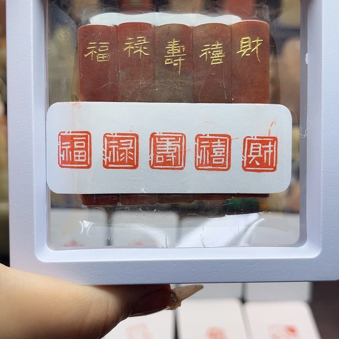 寿山石印石福禄寿喜财1×1