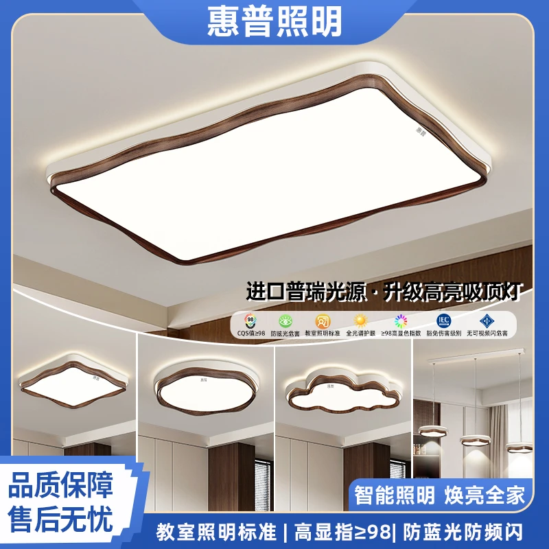 惠普照明胡桃木色中古风LED吸顶灯长方形客厅灯简约卧室全屋灯具