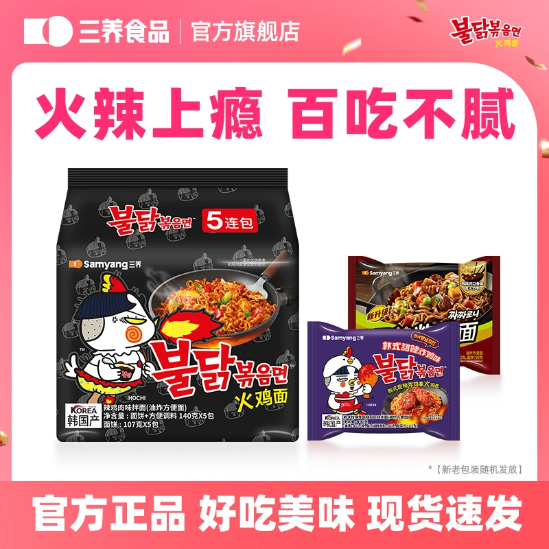 【三养】韩式火鸡面爆款甜辣炸鸡醇香韩国经典原味辣味美味拌面drt