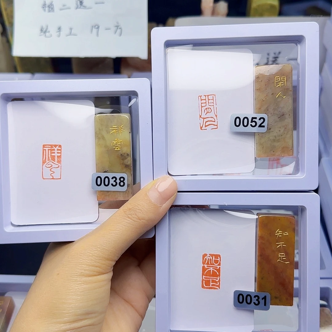 寿山石印石祥云知不足送闲人1×2