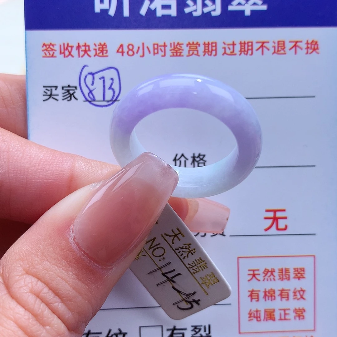 翡翠戒指未镶嵌14 15圈