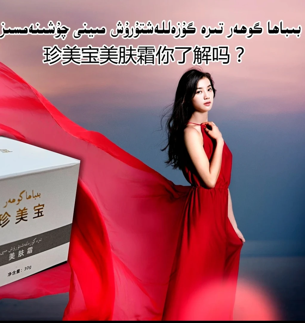 珍美宝美肤露护肤保湿补水修护美颜提亮肤色美肤霜套盒贵妇嫩肤