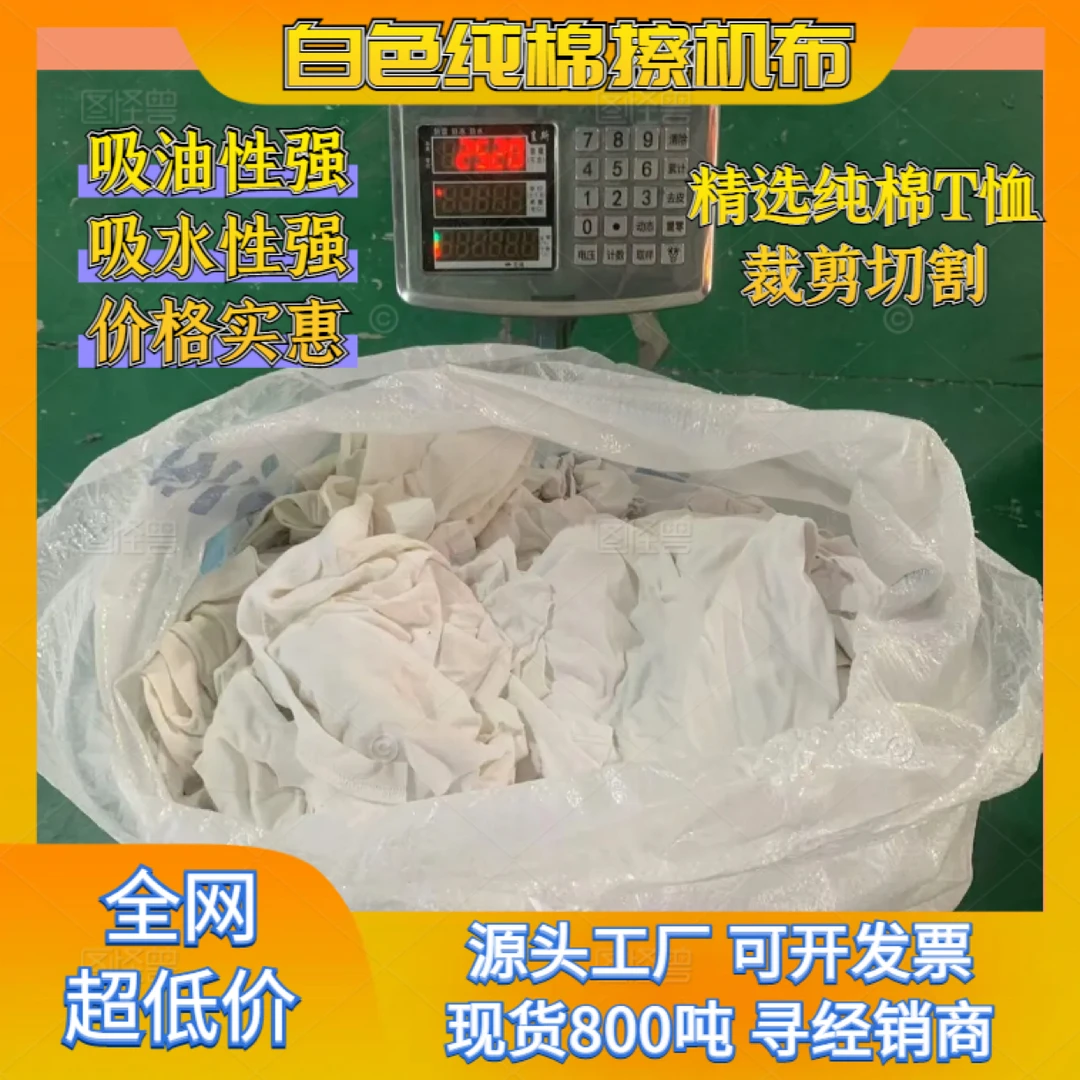 石匠缘白色碎布擦机布全棉工业抹布纯棉短袖衣服裁剪吸油吸水去污