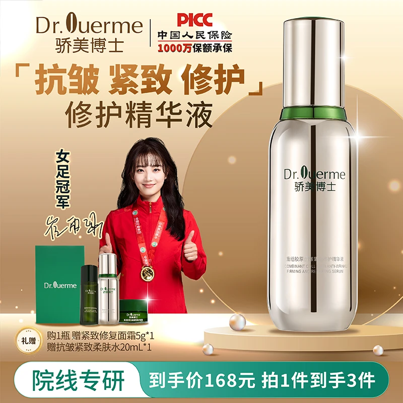 骄美博士抗皱紧致修护精华液重组胶原保湿去黄提亮护肤舒缓滋养